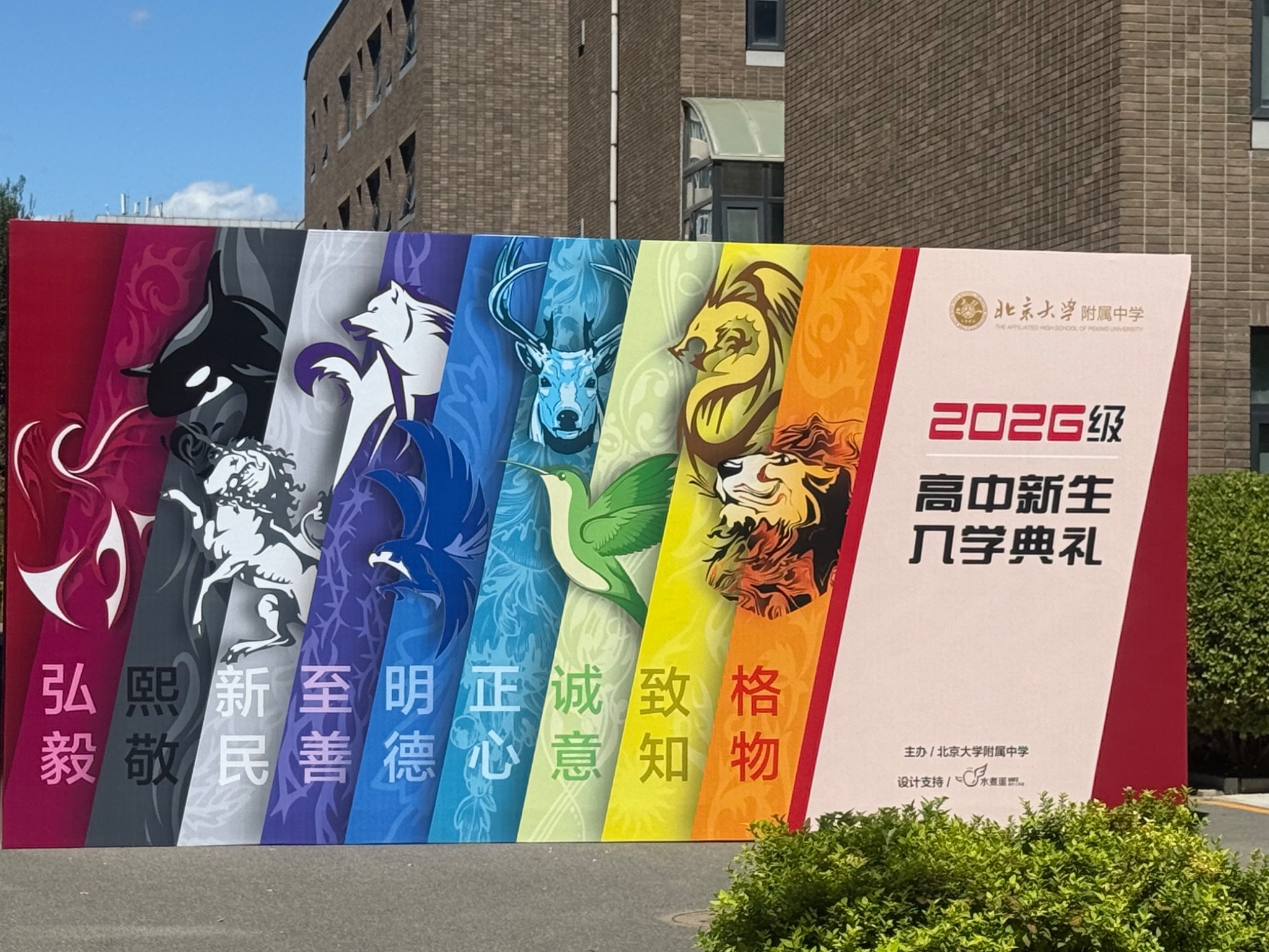 2026级高中生入学典礼展板